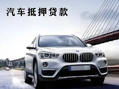 白云车抵贷如何办理押车和不押车?